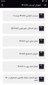 اسکرین شات برنامه آموزش ایردراپ W-coin 2