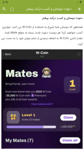 اسکرین شات برنامه آموزش ایردراپ W-coin 5