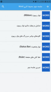 اسکرین شات برنامه آموزش ورد word 3