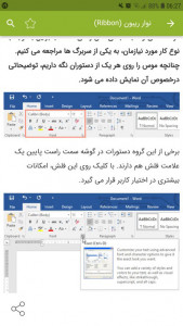 اسکرین شات برنامه آموزش ورد word 7