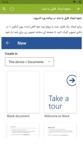 اسکرین شات برنامه آموزش ورد اندروید 3