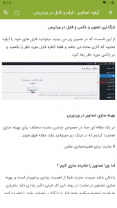 اسکرین شات برنامه آموزش وردپرس (رایگان) 5