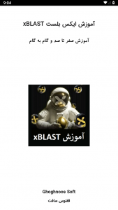 اسکرین شات برنامه آموزش ایکس بلست (xBLAST) 1