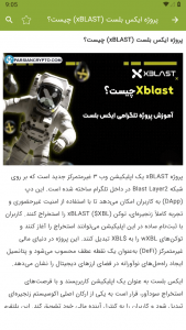 اسکرین شات برنامه آموزش ایکس بلست (xBLAST) 3