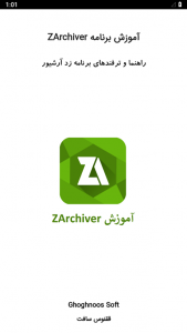 اسکرین شات برنامه آموزش برنامه ZArchiver 1