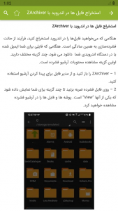 اسکرین شات برنامه آموزش برنامه ZArchiver 4