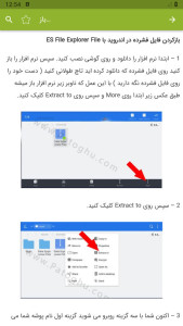 اسکرین شات 4 برنامه آموزش باز کردن فایل زیپ