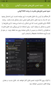 اسکرین شات 7 برنامه آموزش باز کردن فایل زیپ