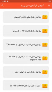 اسکرین شات 2 برنامه آموزش باز کردن فایل زیپ