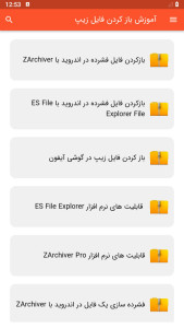 اسکرین شات 3 برنامه آموزش باز کردن فایل زیپ