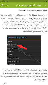 اسکرین شات 5 برنامه آموزش باز کردن فایل زیپ