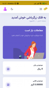 اسکرین شات برنامه قلکِ زرگرباشی، خرید و فروش طلای آبشده 2