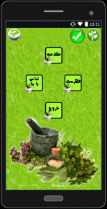 اسکرین شات برنامه گیاهان دارویی 1