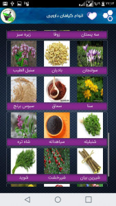 اسکرین شات برنامه گیاهان دارویی 4