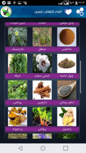 اسکرین شات برنامه گیاهان دارویی 7