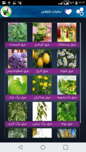 اسکرین شات برنامه گیاهان دارویی 2