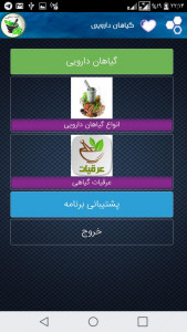 اسکرین شات برنامه گیاهان دارویی 3