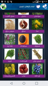 اسکرین شات برنامه گیاهان دارویی 5