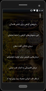 اسکرین شات برنامه داروهای گیاهی و طب سنتی 4
