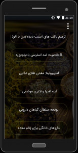 اسکرین شات برنامه داروهای گیاهی و طب سنتی 9