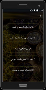 اسکرین شات برنامه داروهای گیاهی و طب سنتی 8
