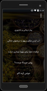 اسکرین شات برنامه داروهای گیاهی و طب سنتی 6