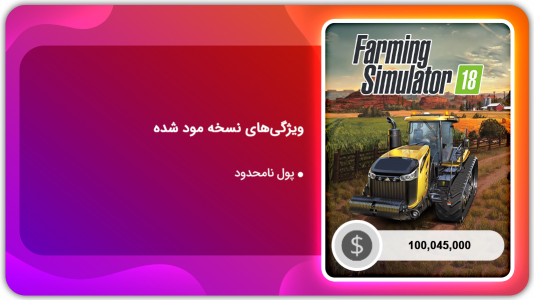 اسکرین شات بازی شبیه ساز کشاورزی 18 | نسخه مود شده 1