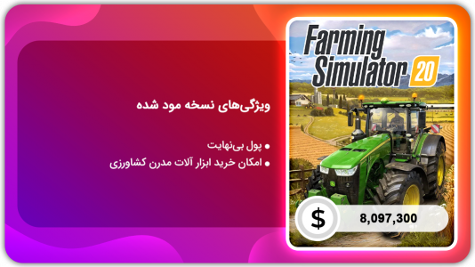 اسکرین شات بازی شبیه‌ساز کشاورزی 20 | نسخه مود شده 1