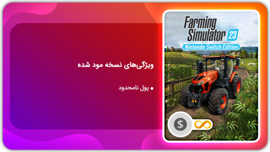 اسکرین شات بازی شبیه ساز کشاورزی 23 | نسخه مود شده 1