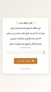اسکرین شات 1 برنامه ‏‏فال حافظ