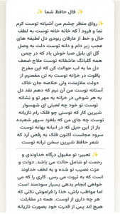 اسکرین شات 2 برنامه ‏‏فال حافظ