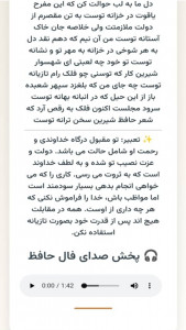 اسکرین شات 3 برنامه ‏‏فال حافظ