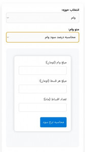 اسکرین شات 4 برنامه ‏محاسبه گر تمام عیار