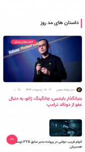 اسکرین شات 2 برنامه ‏مرجع اخبار رمز ارز جهان