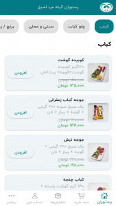 اسکرین شات 3 برنامه ‏‏‏رستوران گیله مرد اصیل