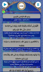 اسکرین شات برنامه دعای توسل(عربی،فارسی،انگلیسی) 2