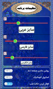 اسکرین شات برنامه دعای کمیل (عربی+فارسی+انگلیسی) 5