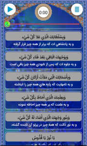 اسکرین شات برنامه دعای کمیل (عربی+فارسی+انگلیسی) 2