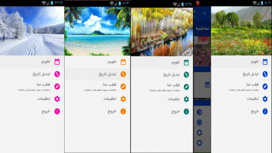 اسکرین شات برنامه تقویم  1400 اذان گو صبح فارسی 9