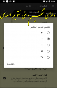 اسکرین شات برنامه تقویم  1400 اذان گو صبح فارسی 1