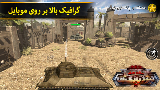 اسکرین شات بازی نقشه جنگ: نبرد تانک ها 2