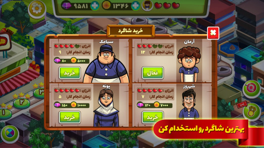 اسکرین شات بازی کاسب کار 6