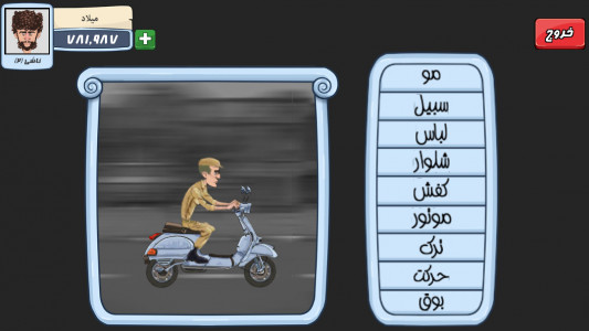 اسکرین شات بازی بازی موتوری 3