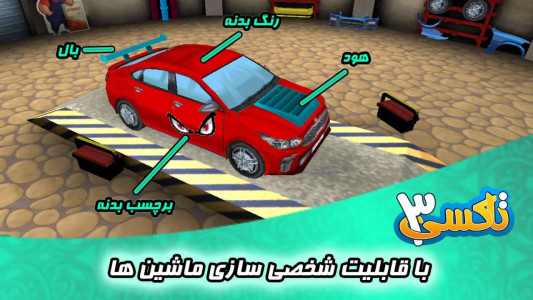 اسکرین شات بازی بازی تاکسی 3: داستانی 4