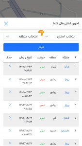 اسکرین شات برنامه سامانه جامع جایگاه سوخت Gas724 9