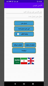 اسکرین شات برنامه فارسی برای گیم ها| فارسی نویس 1