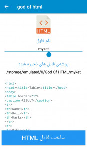 اسکرین شات برنامه خدای html 4