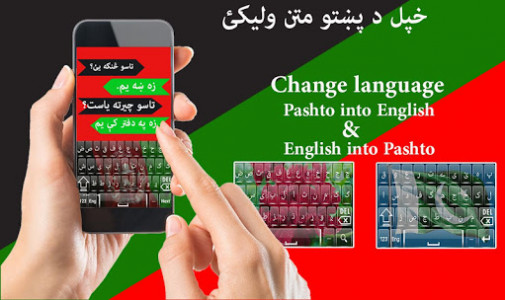 اسکرین شات برنامه Afghan Pashto Keyboard 7