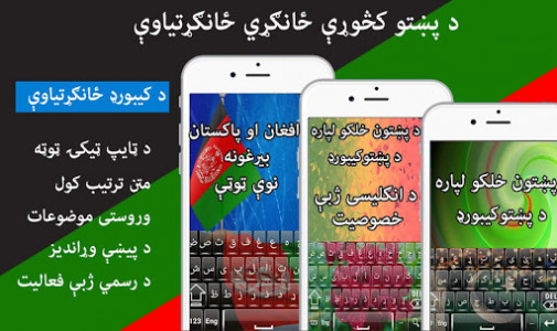 اسکرین شات برنامه Afghan Pashto Keyboard 1
