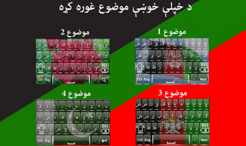 اسکرین شات برنامه Afghan Pashto Keyboard 8